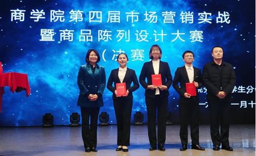 商學院第四屆市場營銷實戰(zhàn)暨商品陳列設計競賽圓滿結束